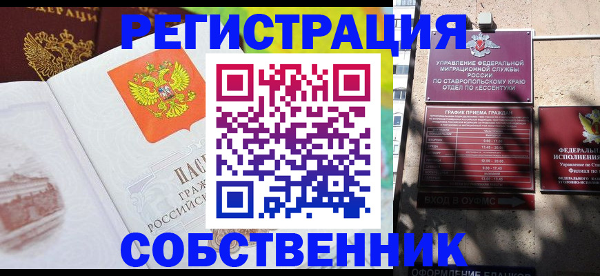 временная прописка в Пущино