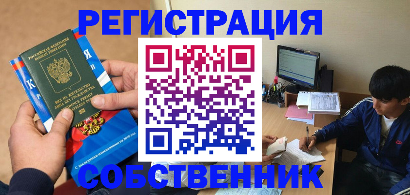 прописка для работы в Пущино