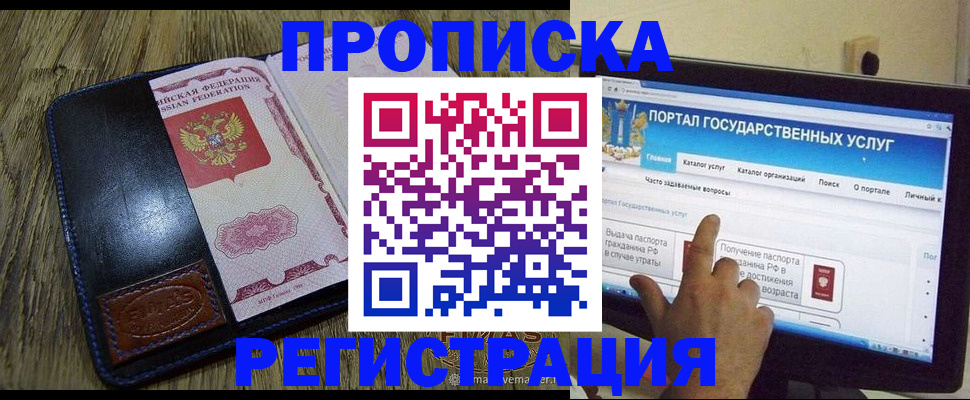 прописка гарантия в Пущино